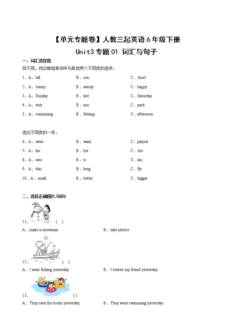 【单元专题卷】人教（3起）英语6年级下册Unit3·专题01 词汇与句子第2页