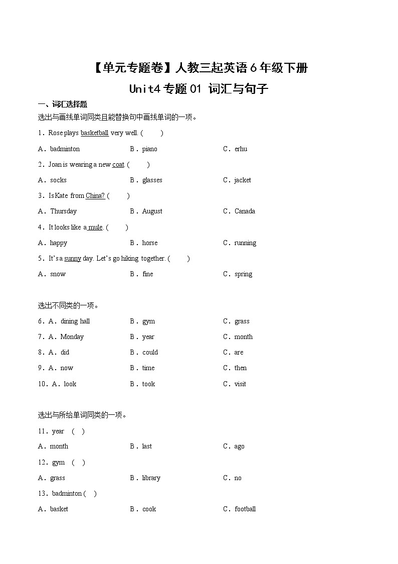 【单元专题卷】人教（3起）英语6年级下册Unit4·专题01 词汇与句子(含答案)02