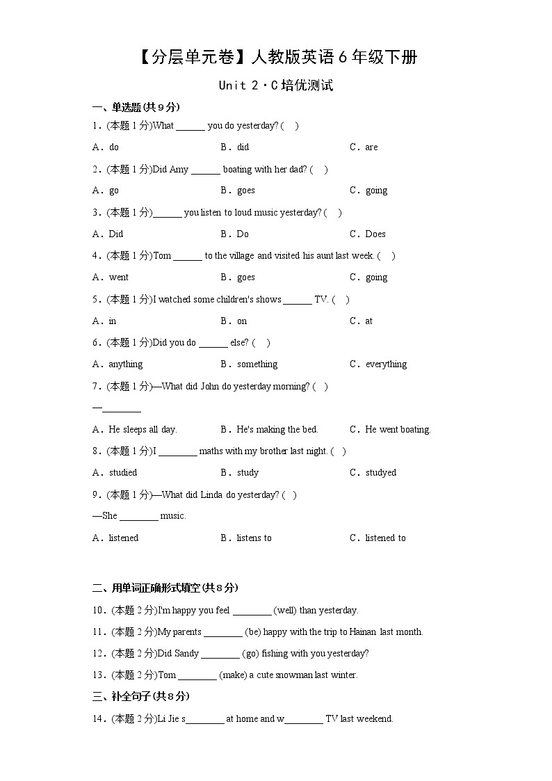 【分层单元卷】人教版英语6年级下册Unit2·C培优测试(含答案)02