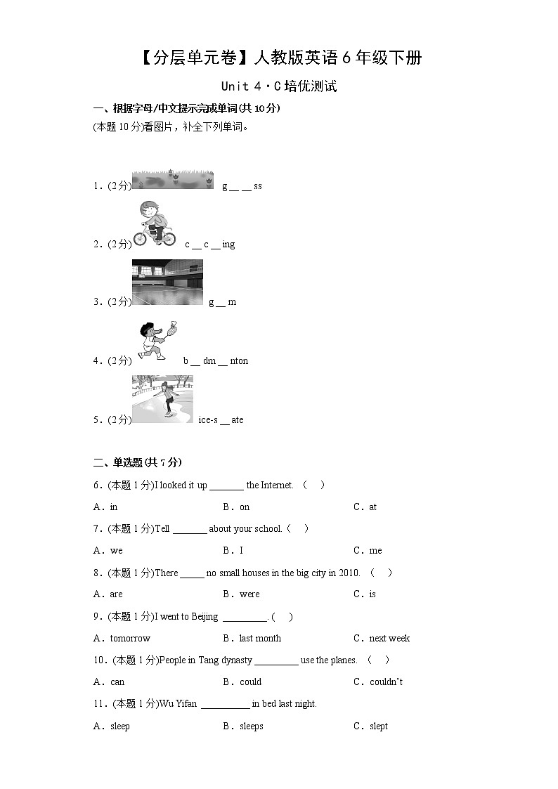 【分层单元卷】人教版英语6年级下册Unit4·C培优测试第2页