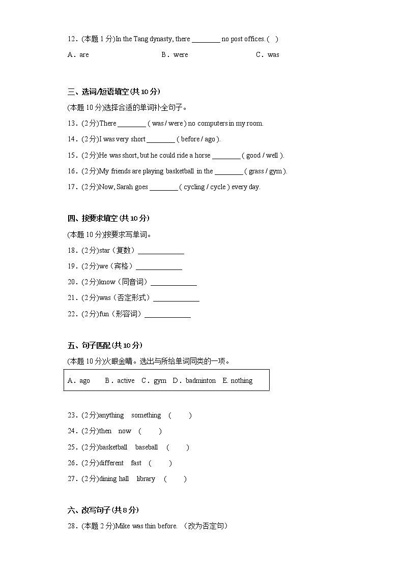 【分层单元卷】人教版英语6年级下册Unit4·C培优测试第3页