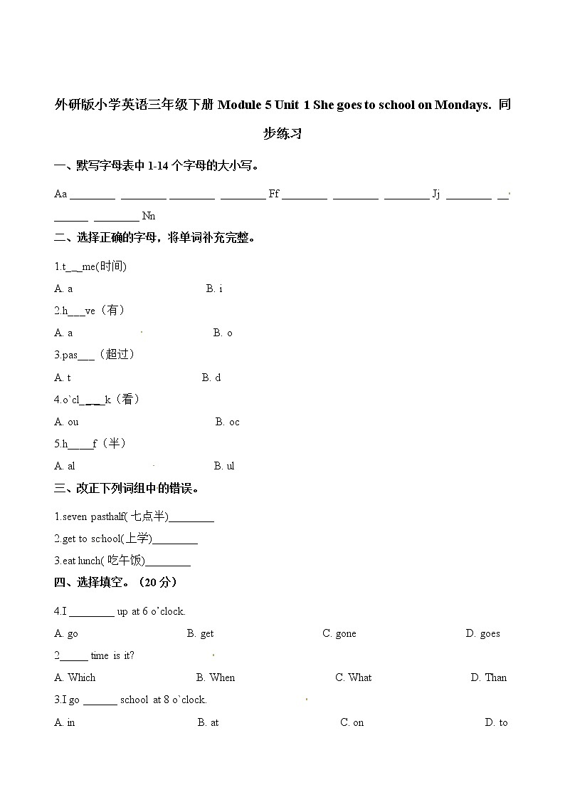 三年级下册英语一课一练-Module5 Unit1 She goes to school on Mondays.∣外研社（三起）（含解析）01