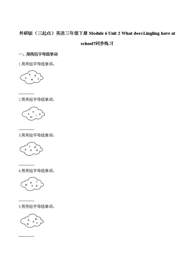 三年级下册英语一课一练-Module6 unit2 what does Lingling have at school？∣外研社（三起）（含解析）01