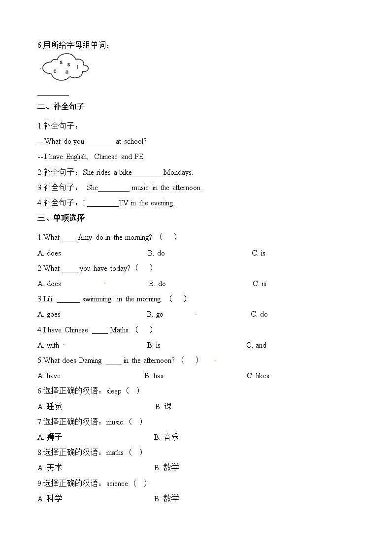 三年级下册英语一课一练-Module6 unit2 what does Lingling have at school？∣外研社（三起）（含解析）02