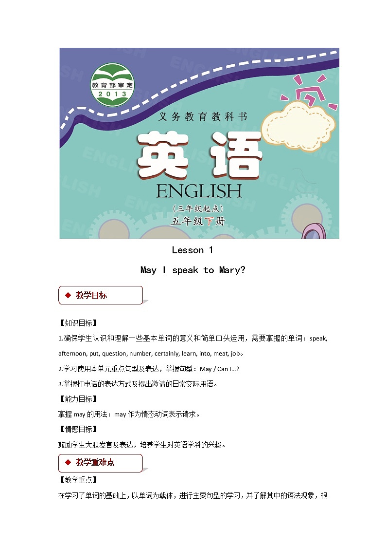 【精品系列】Lesson 1教学设计第1页