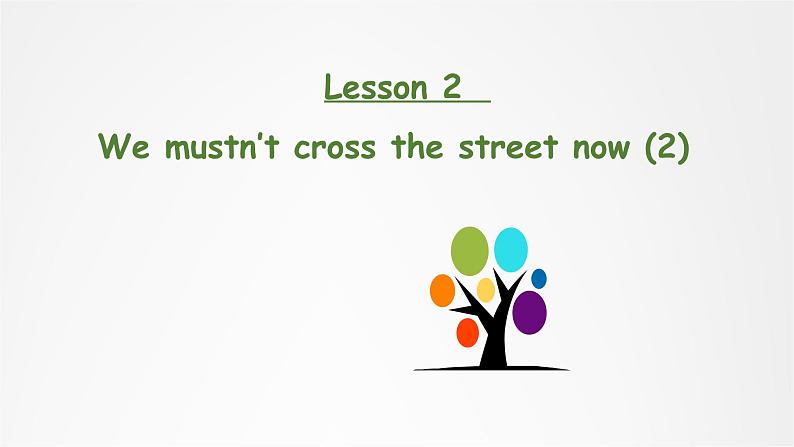 英语科普版五下：Lesson 2 We mustn't cross the street now（课件＋教案＋练习）01