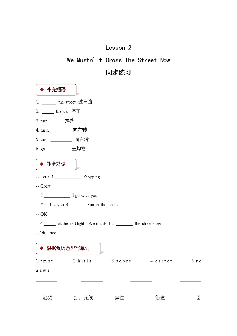 英语科普版五下：Lesson 2 We mustn't cross the street now（课件＋教案＋练习）01