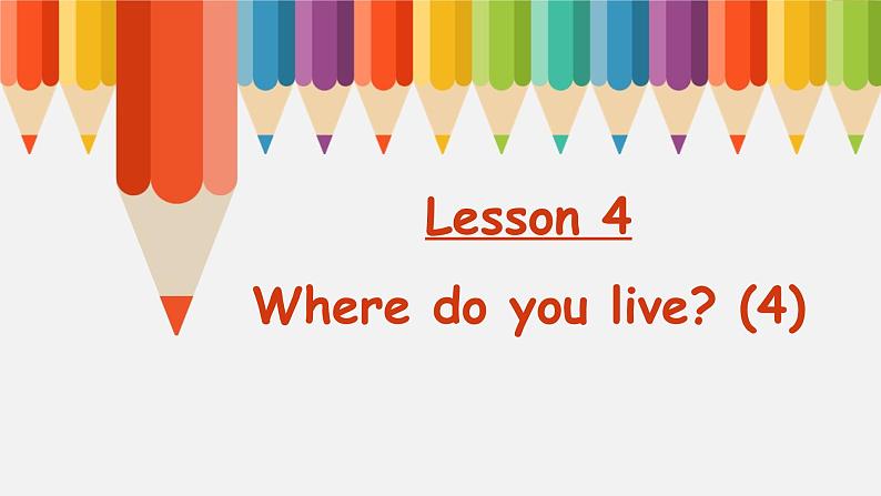 英语科普版五下：Lesson 4 Where do you live（课件＋教案＋练习）01