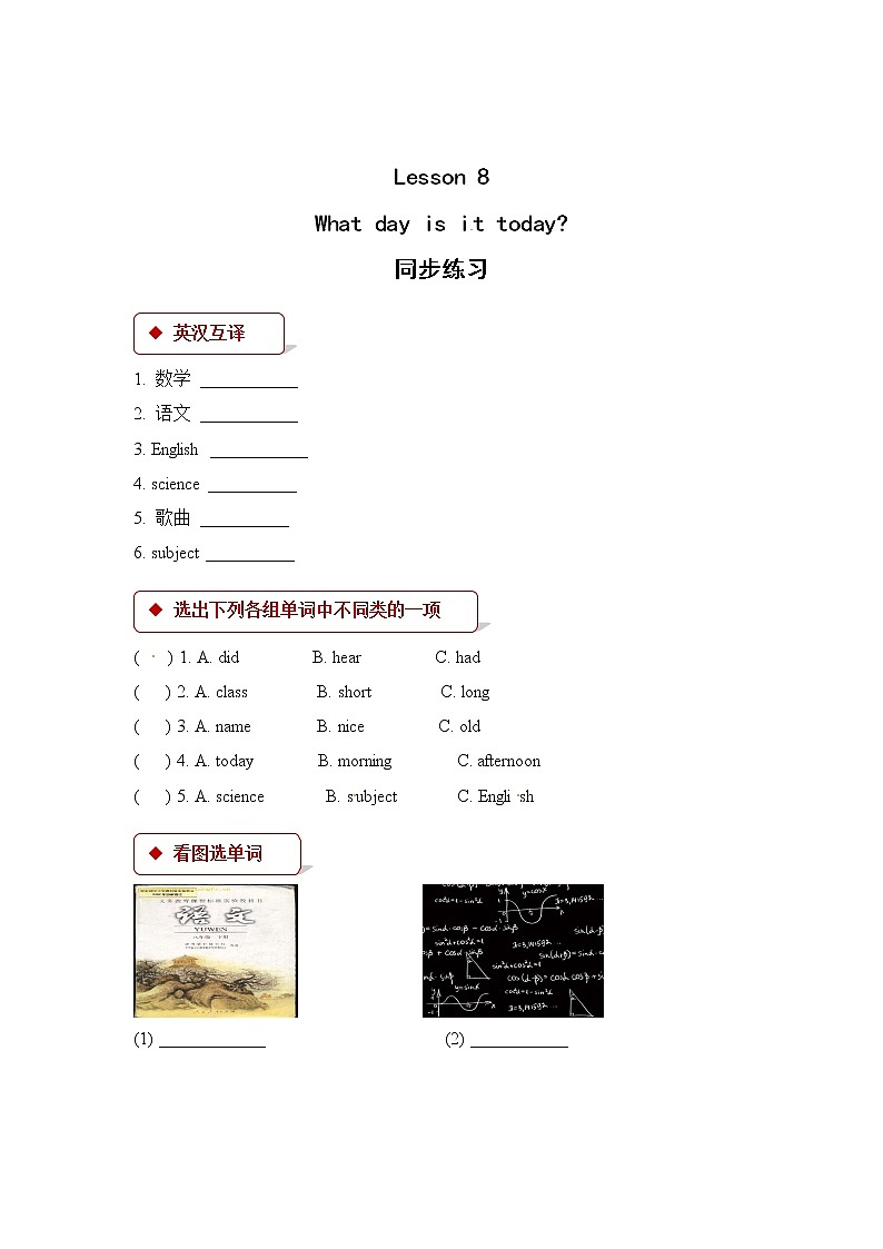 Lesson8 What day is it today作业设计第1页