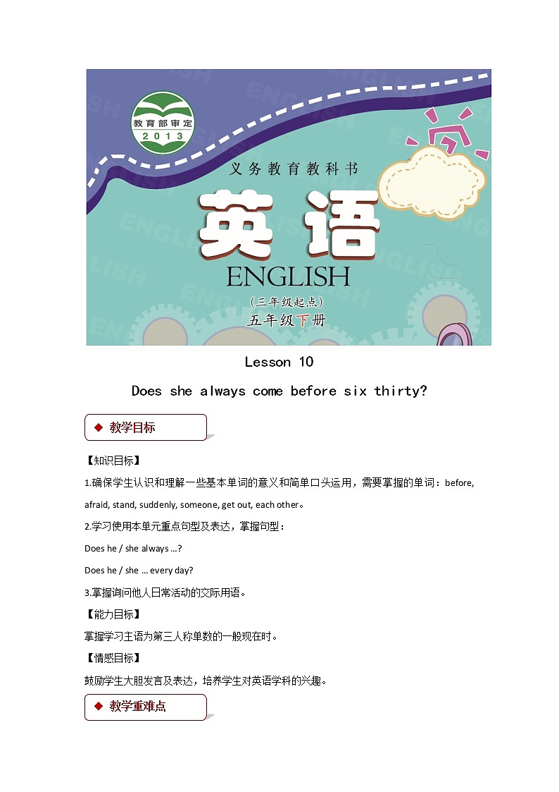【精品系列】Lesson 10教学设计第1页