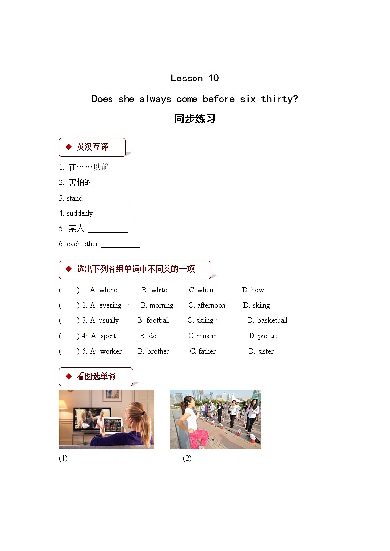 Lesson10 Does she always come before six thirty作业设计第1页