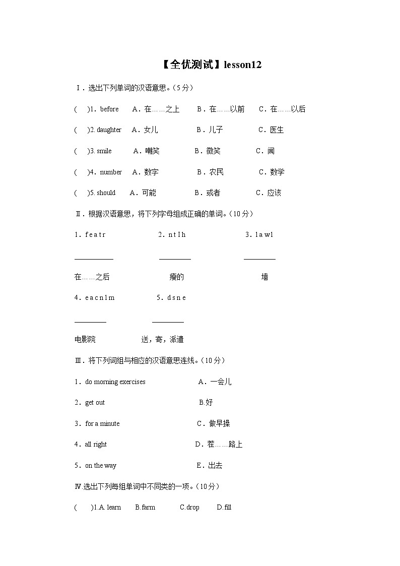 英语科普版五下：Lesson 12 Revision（课件＋教案＋练习）01