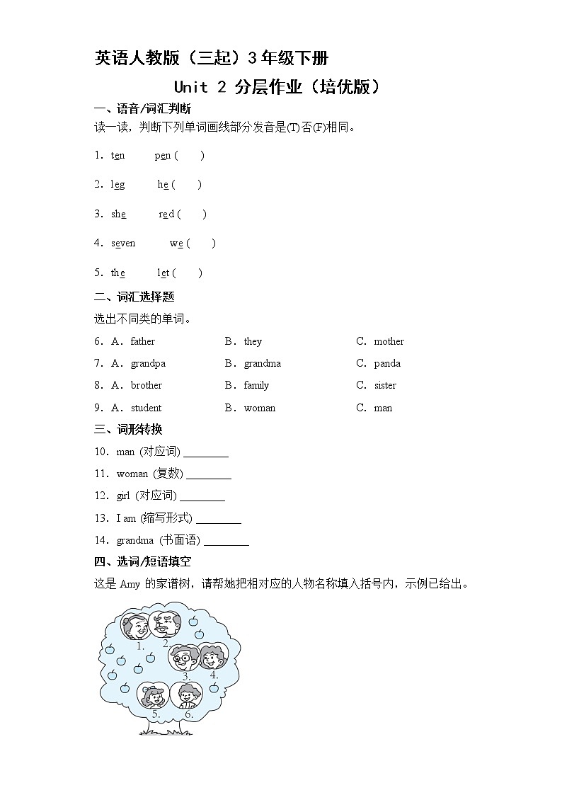 英语人教版（三起）3年级下册Unit 2 分层作业（培优版）第1页