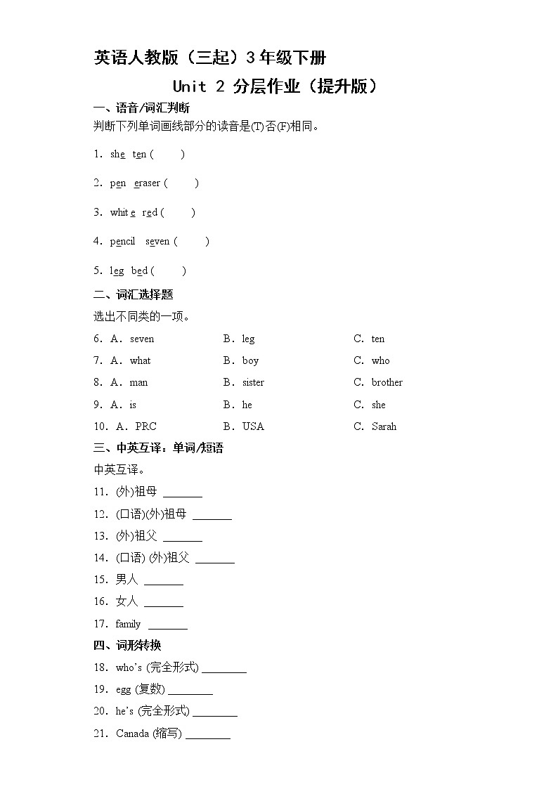 英语人教版（三起）3年级下册Unit 2 分层作业（提升版）(含答案)01