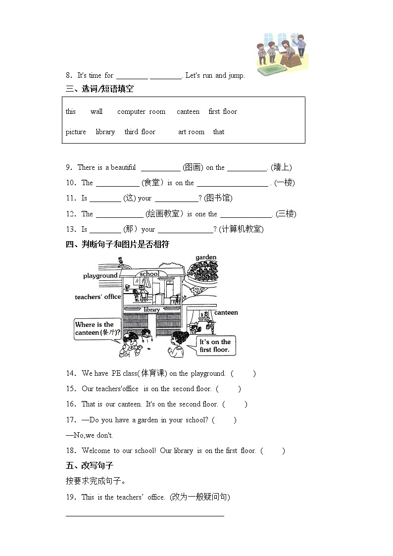 英语人教版（三起）4年级下册Unit 1 分层作业（培优版）第2页