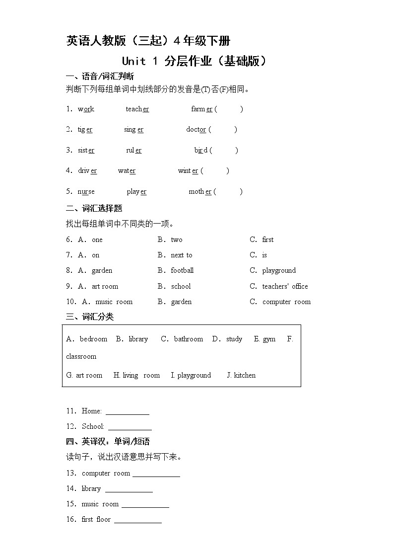 英语人教版（三起）4年级下册Unit 1 分层作业（基础版）第1页