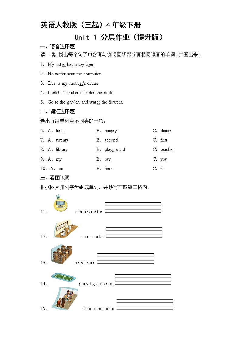 英语人教版（三起）4年级下册Unit 1 分层作业（提升版）第1页