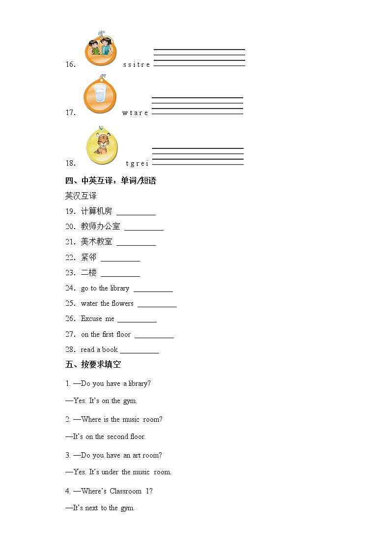 英语人教版（三起）4年级下册Unit 1 分层作业（提升版）第2页