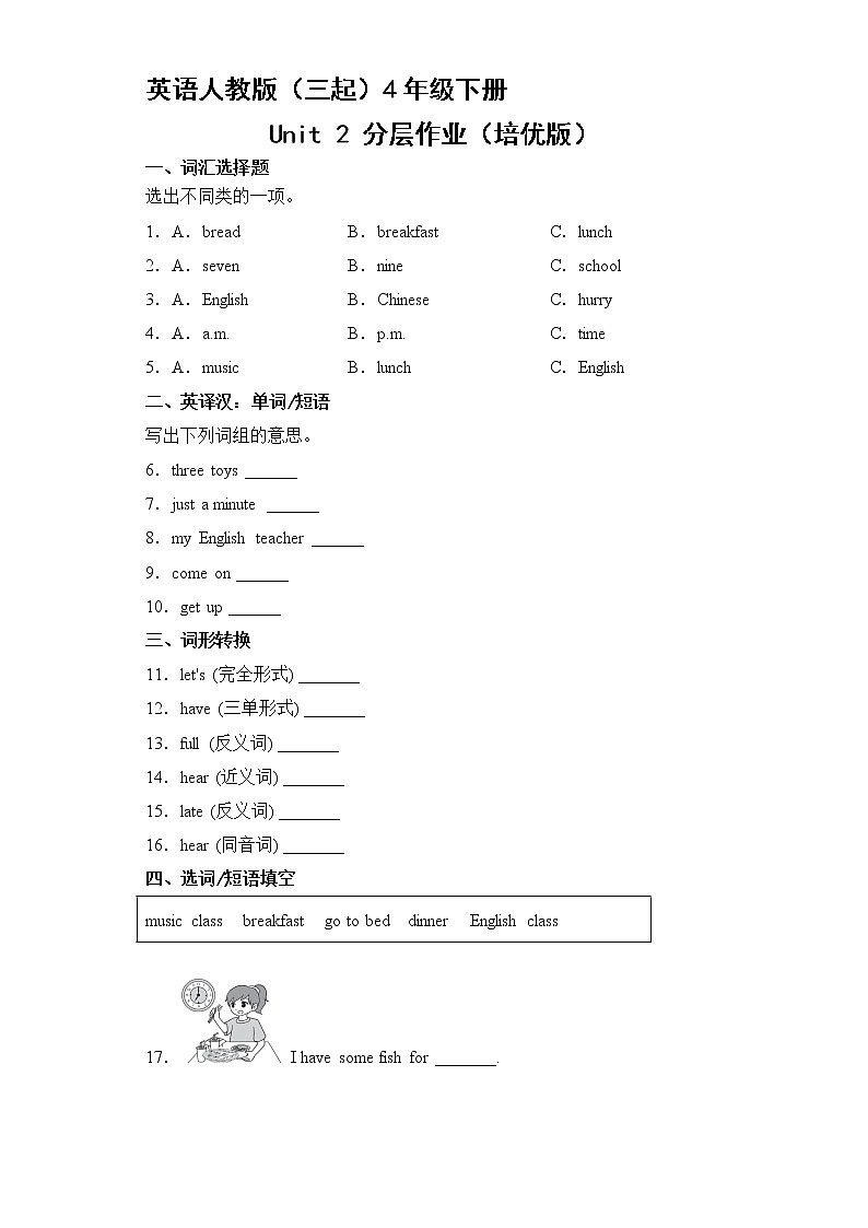 英语人教版（三起）4年级下册Unit 2 分层作业（培优版）(含答案)01