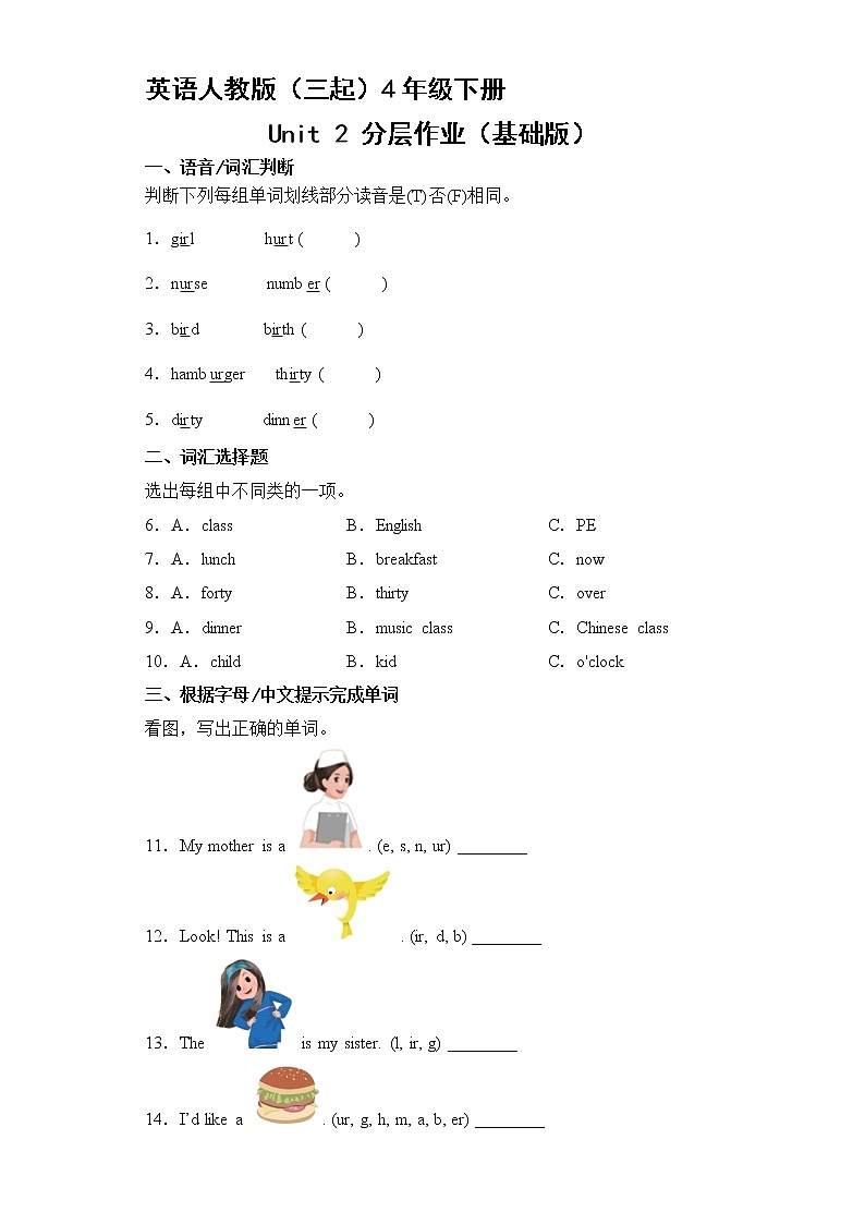 英语人教版（三起）4年级下册Unit 2 分层作业（基础版）第1页