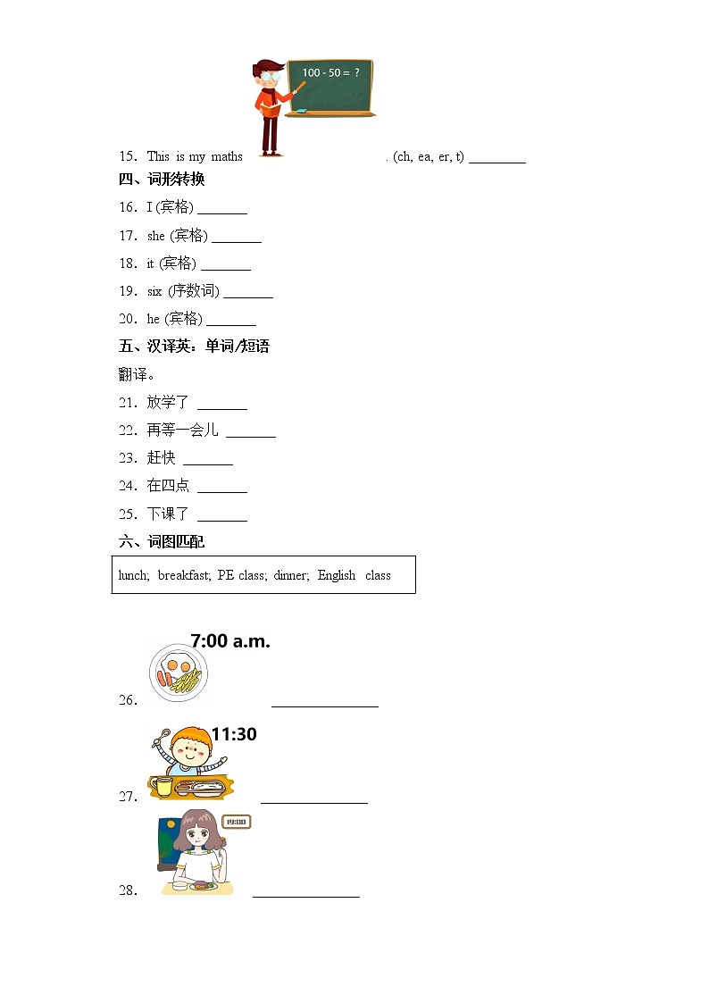 英语人教版（三起）4年级下册Unit 2 分层作业（基础版）第2页