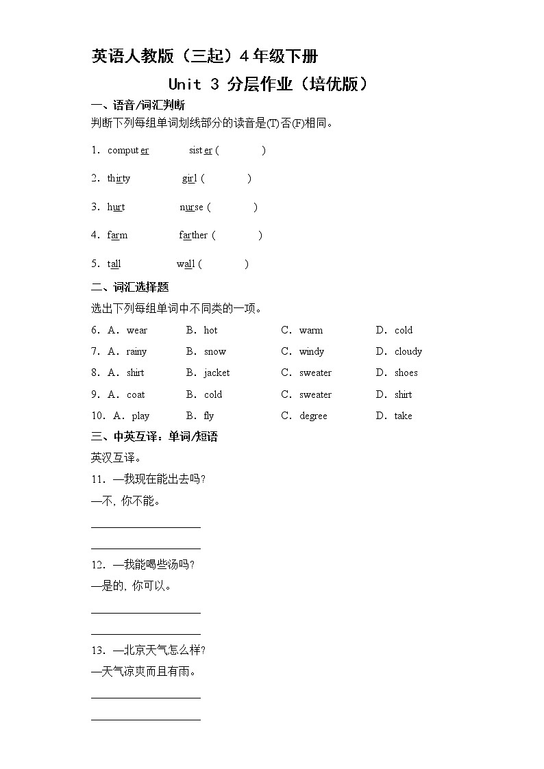 英语人教版（三起）4年级下册Unit 3 分层作业（培优版）第1页