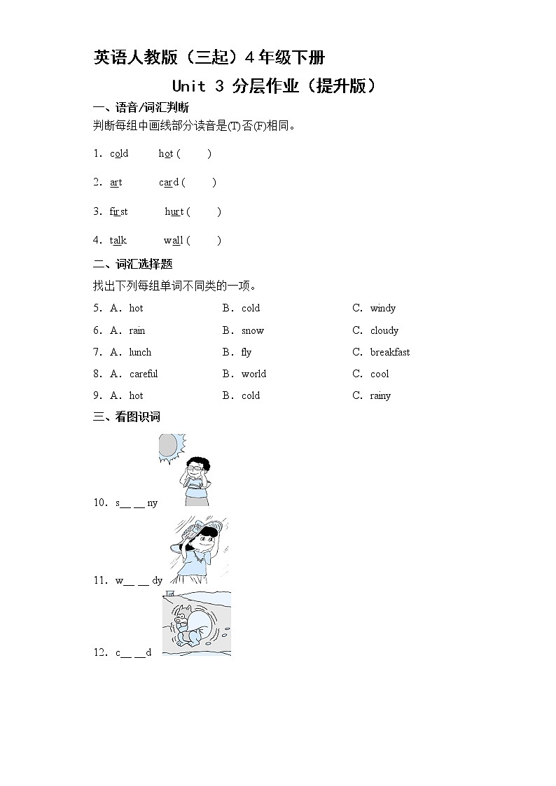 英语人教版（三起）4年级下册Unit 3 分层作业（提升版）第1页