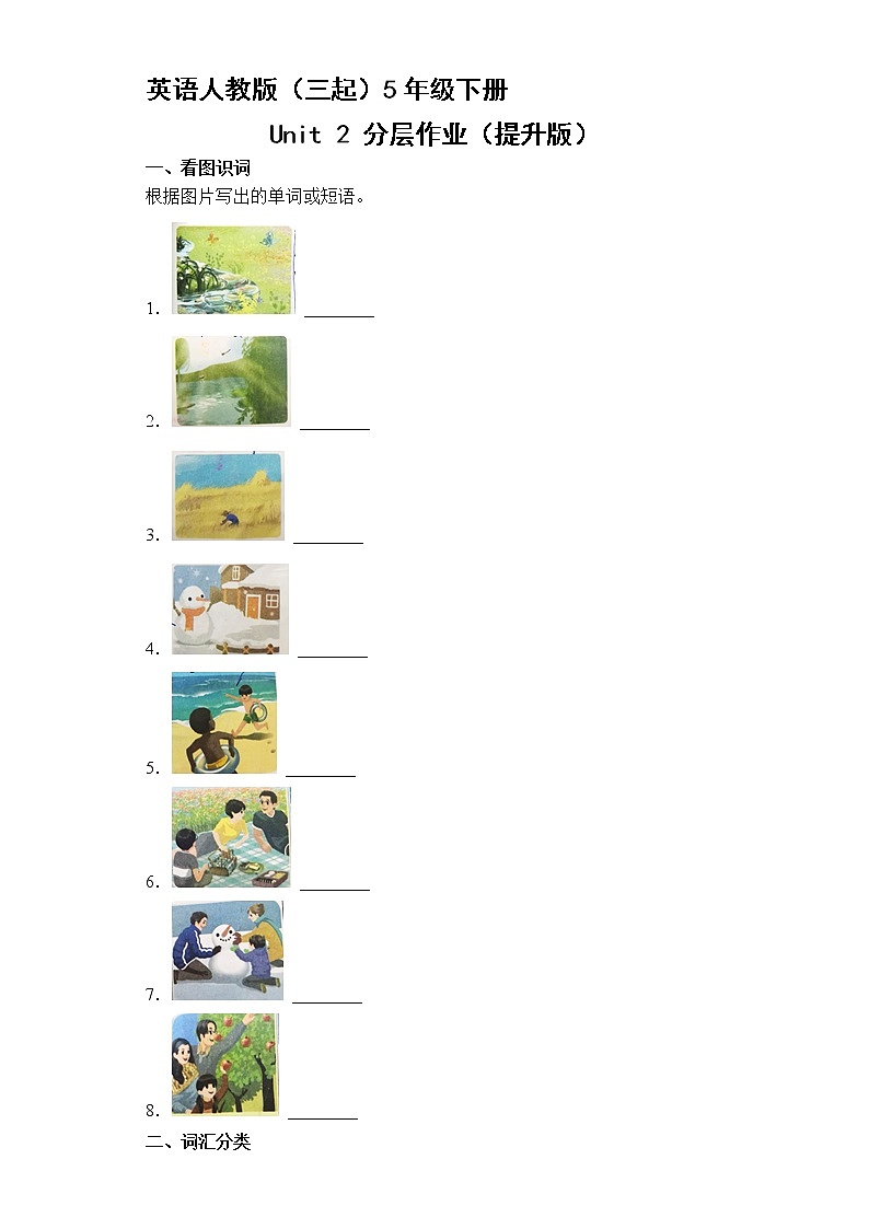 英语人教版（三起）5年级下册Unit 2 分层作业（提升版）第1页