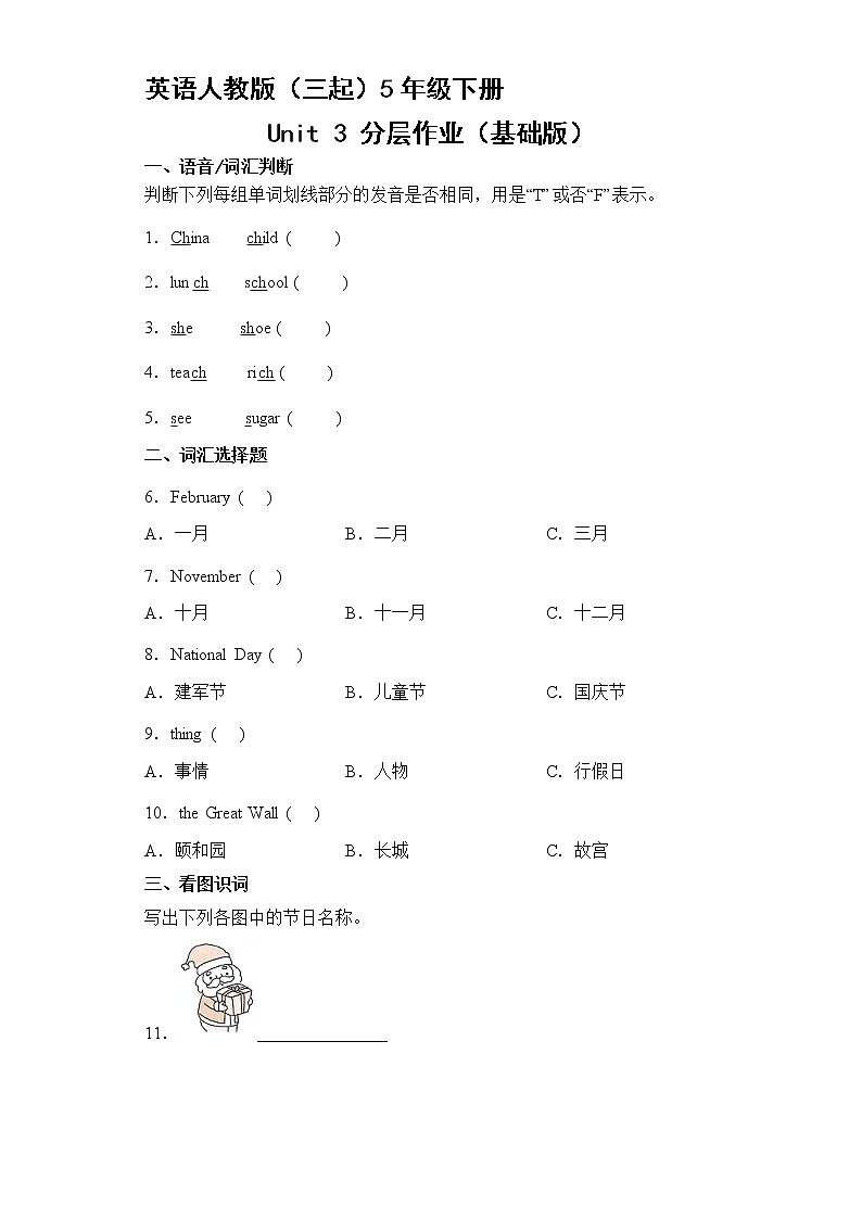 英语人教版（三起）5年级下册Unit 3 分层作业（基础版）第1页