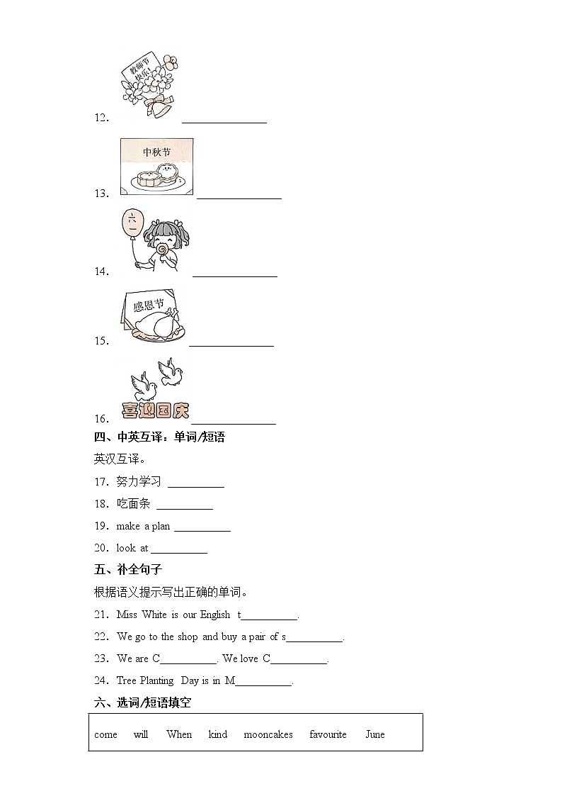 英语人教版（三起）5年级下册Unit 3 分层作业（基础版）第2页