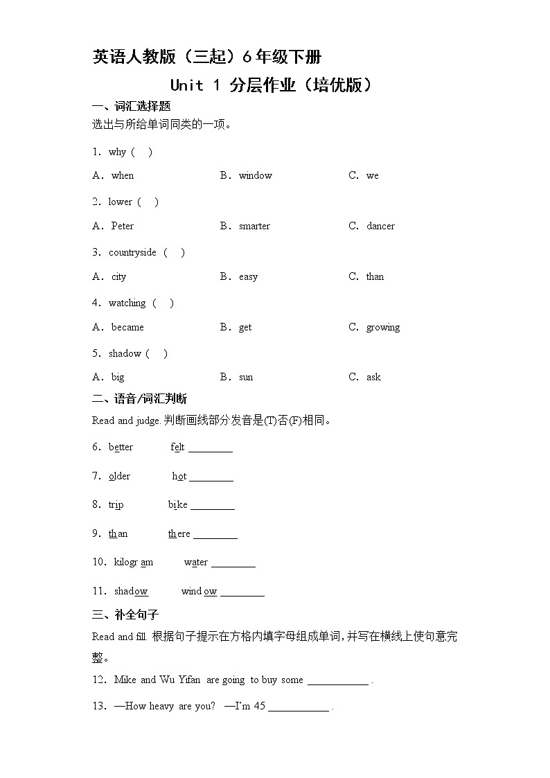 英语人教版（三起）6年级下册Unit 1 分层作业（培优版）(含答案)01