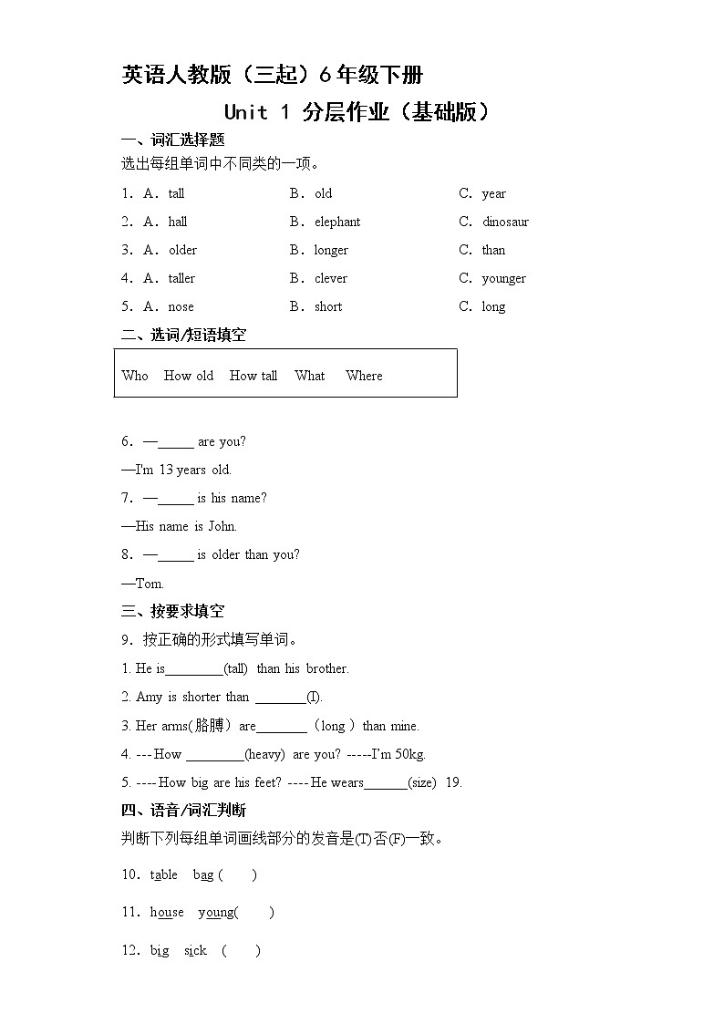 英语人教版（三起）6年级下册Unit 1 分层作业（基础版）第1页