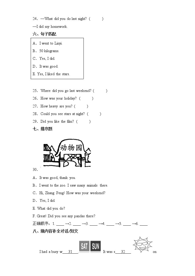 英语人教版（三起）6年级下册Unit 2 分层作业（培优版）第3页