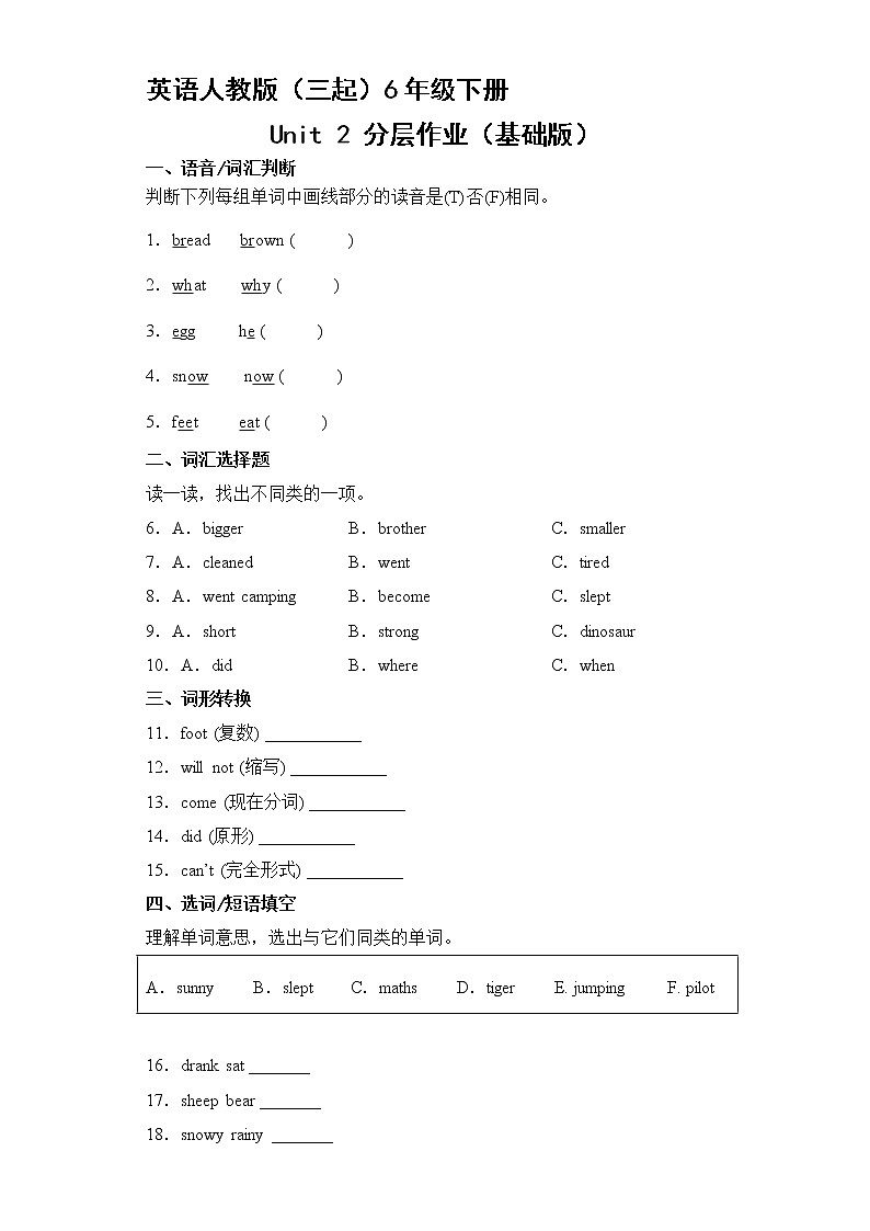 英语人教版（三起）6年级下册Unit 2 分层作业（基础版）第1页