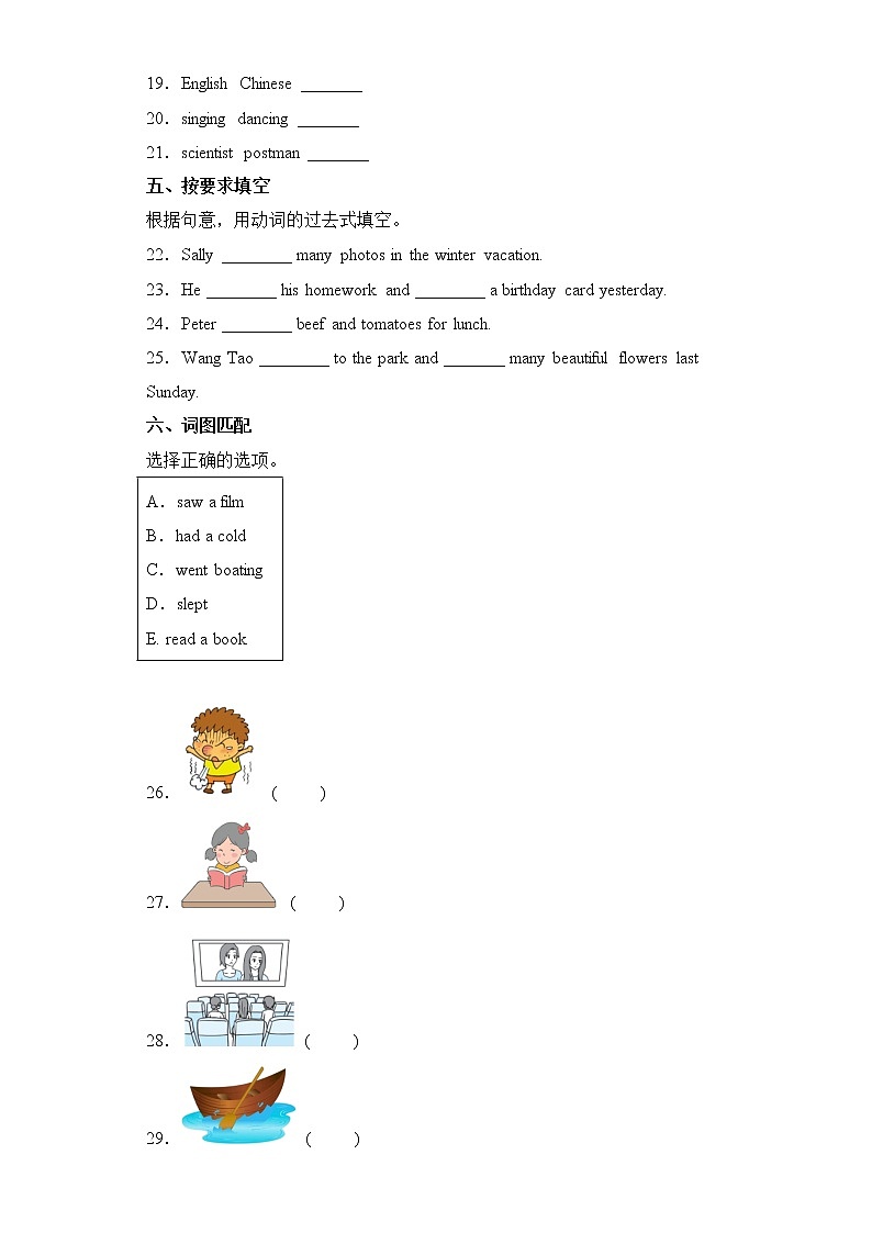 英语人教版（三起）6年级下册Unit 2 分层作业（基础版）第2页