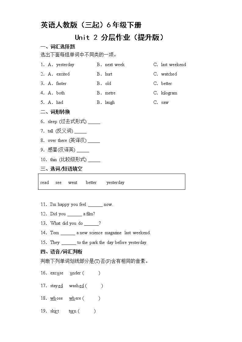 英语人教版（三起）6年级下册Unit 2 分层作业（提升版）第1页