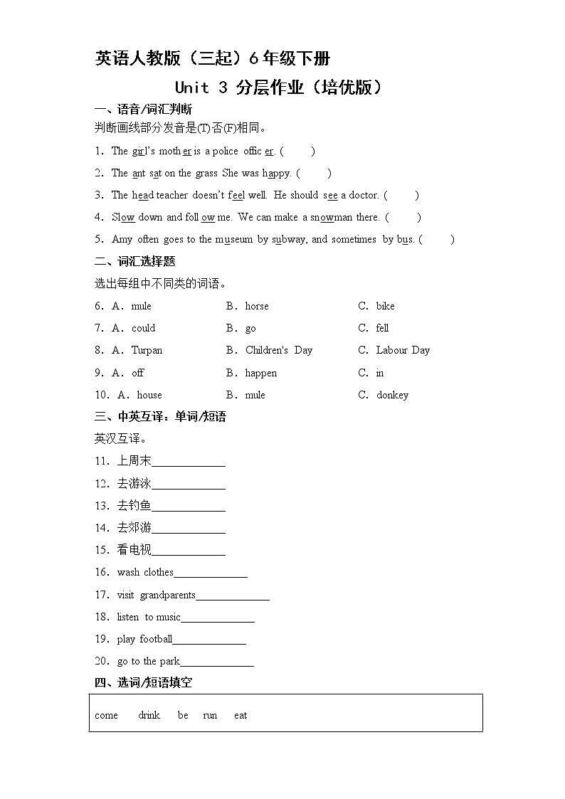 英语人教版（三起）6年级下册Unit 3 分层作业（培优版）(含答案)01