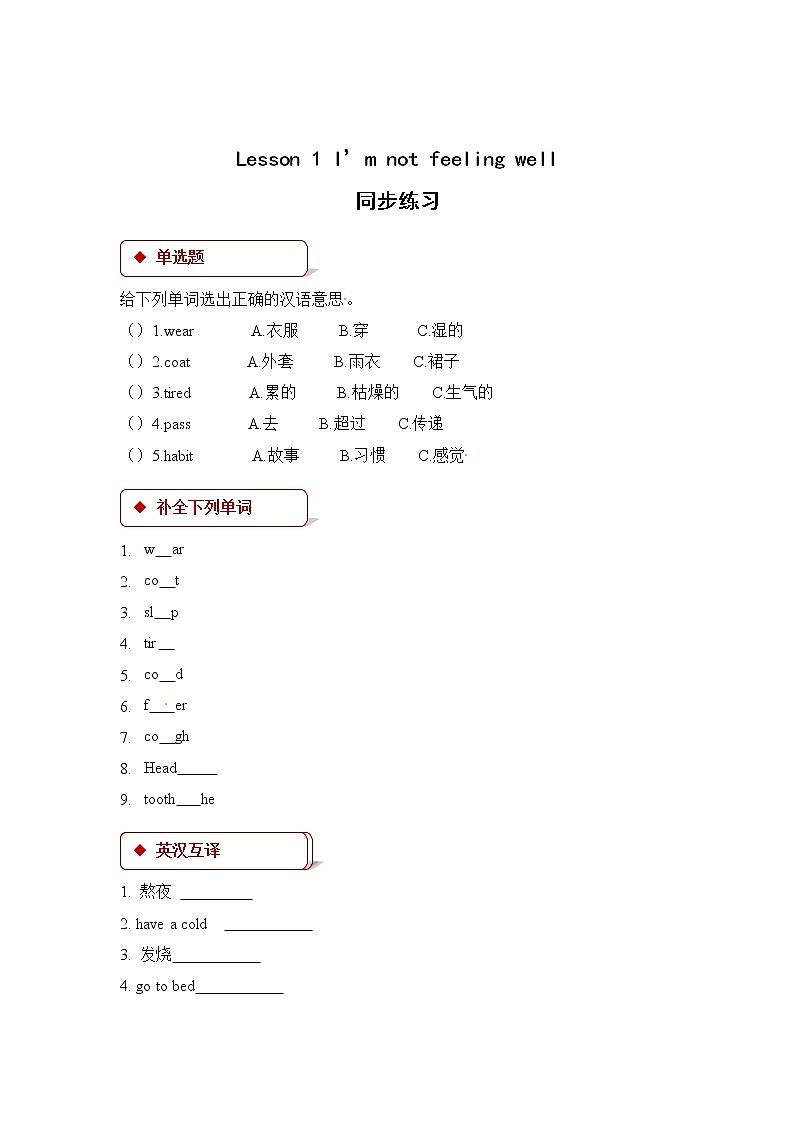 英语科普版六年级第二学期：Lesson 1 I'm not feeling well 教案练习课件01
