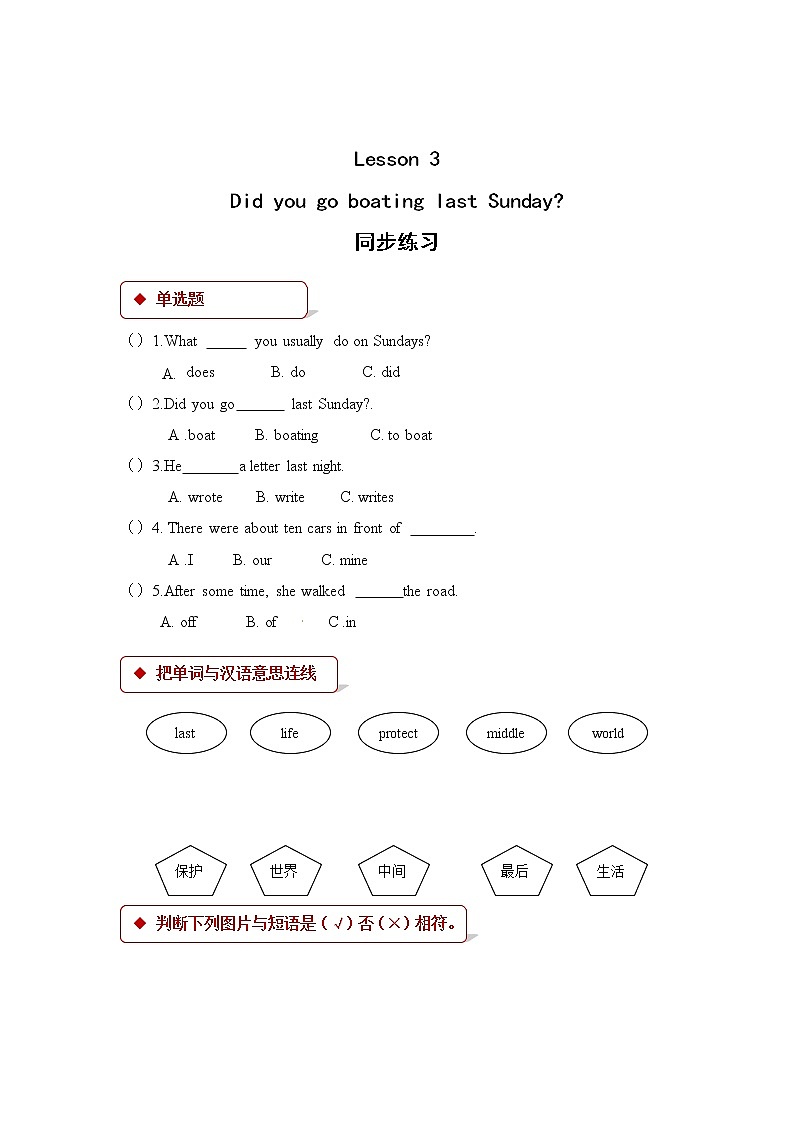 英语科普版六年级第二学期：Lesson 3 Did you go boating last Sunday 教案练习课件01