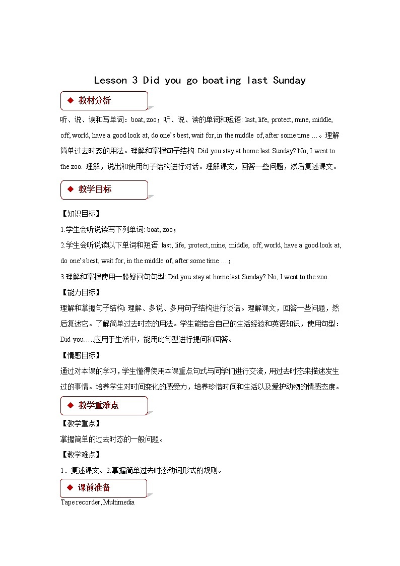 英语科普版六年级第二学期：Lesson 3 Did you go boating last Sunday 教案练习课件01
