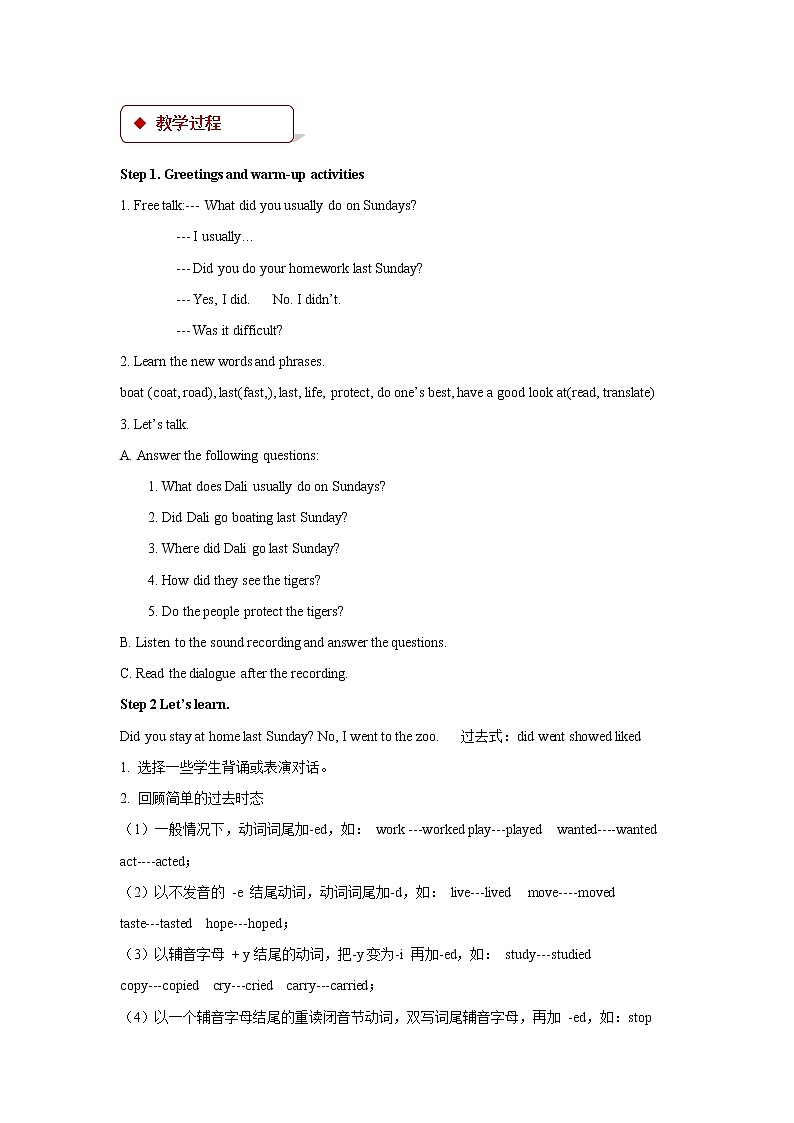 英语科普版六年级第二学期：Lesson 3 Did you go boating last Sunday 教案练习课件02