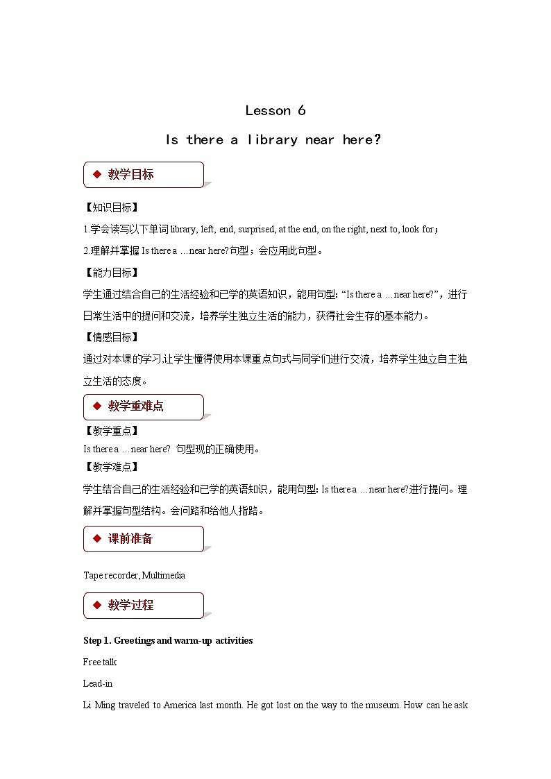 【精品系列】Lesson 6教学设计第1页