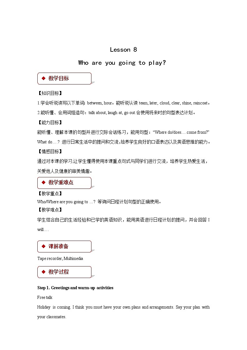 英语科普版六年级第二学期：Lesson 8 Who are you going to play 教案练习课件01