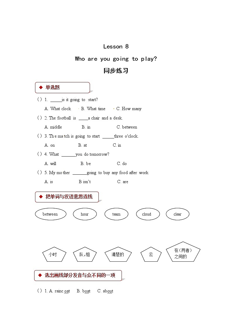 英语科普版六年级第二学期：Lesson 8 Who are you going to play 教案练习课件01
