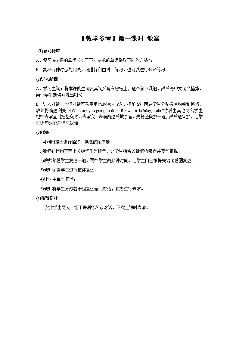 【精品系列】Lesson 10教学设计第一课时第1页