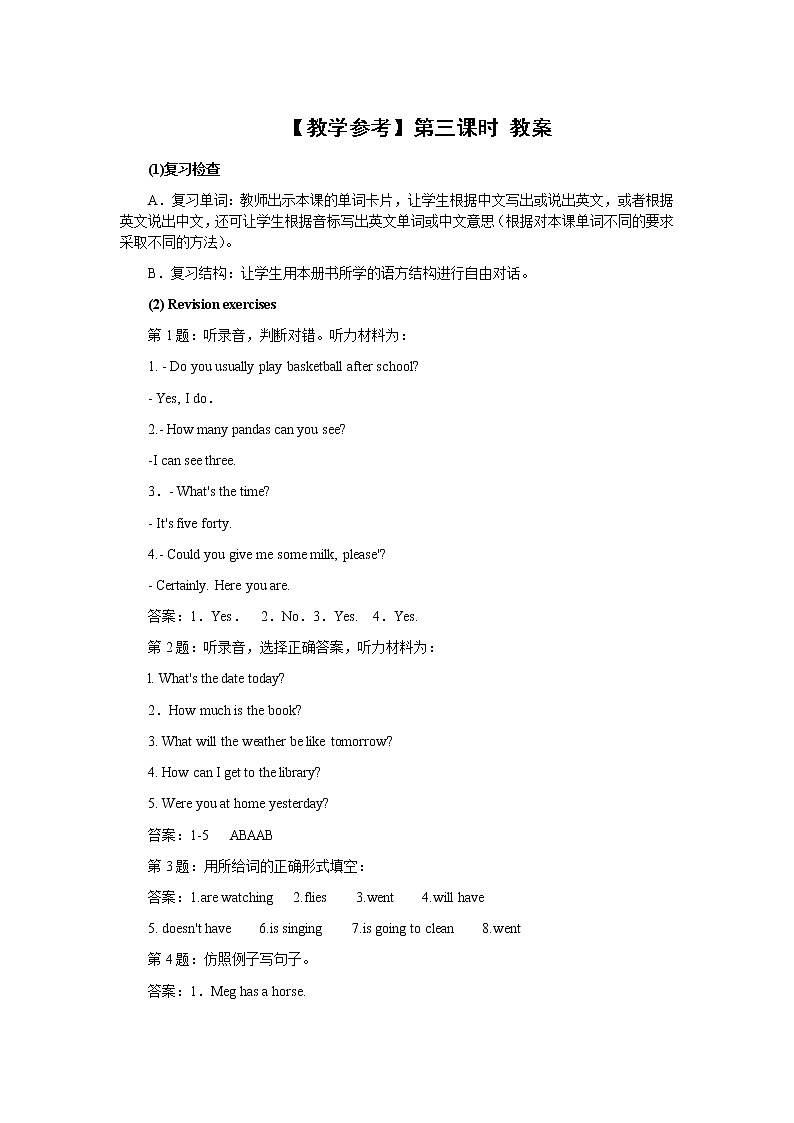 【精品系列】Lesson 10教学设计第三课时第1页