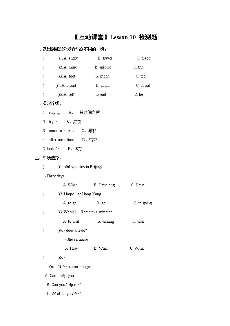 【互动课堂】Lesson 10 检测题第1页