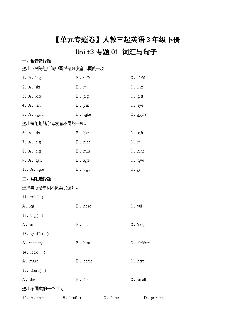 英语人教版（3起）3年级下册Unit3·【单元专题卷】01 词汇与句子(含答案)02