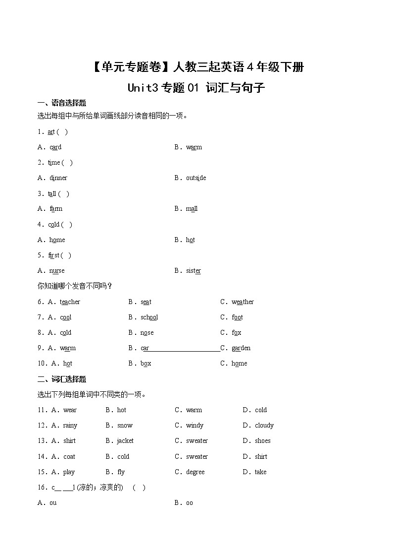英语人教版（3起）4年级下册Unit3·【单元专题卷】01 词汇与句子第2页
