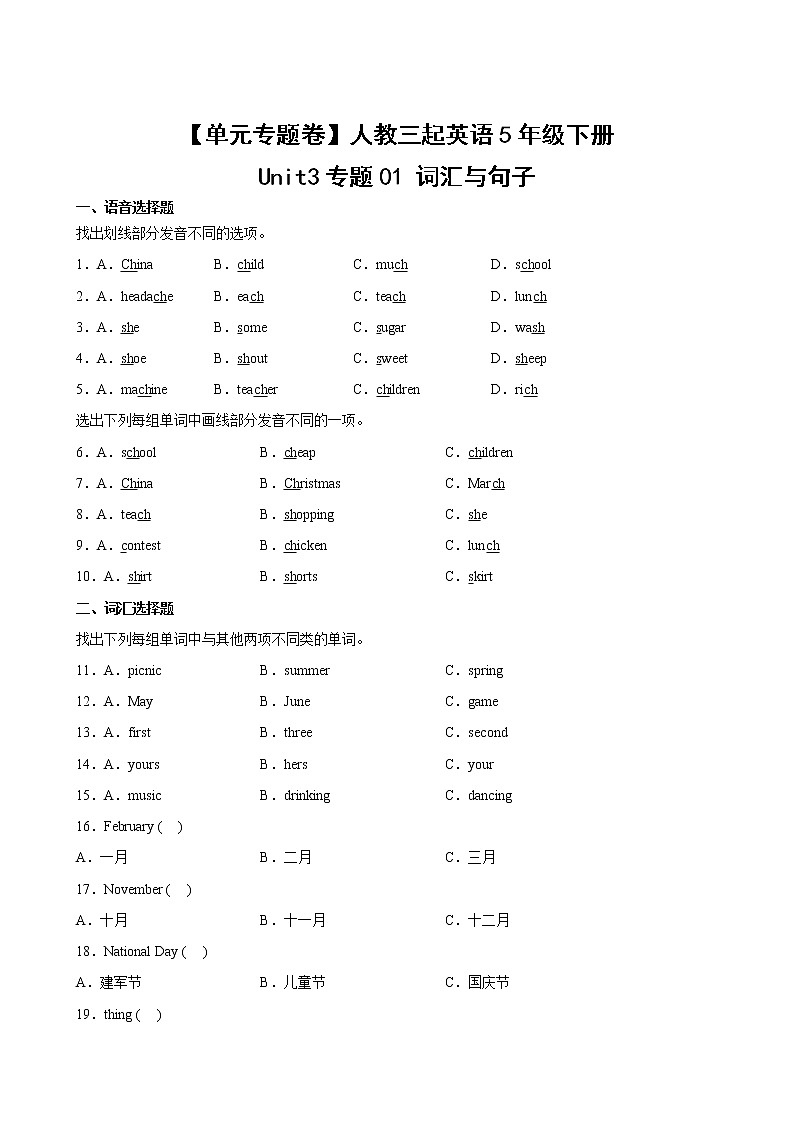 英语人教版（3起）5年级下册Unit3·【单元专题卷】01 词汇与句子第2页